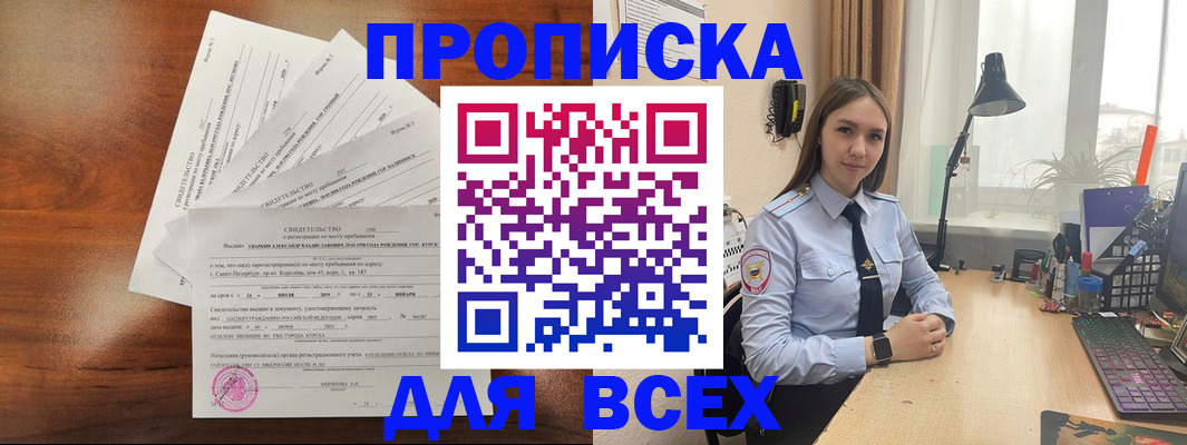 временная регистрация для школы в Черногорске