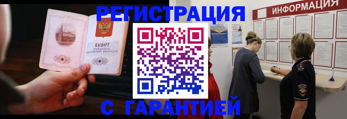 прописка поиск в Черногорске