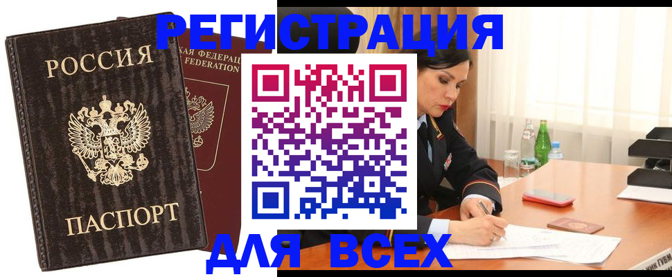 временная прописка в Черногорске