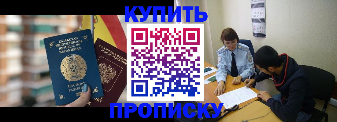 прописка регистрация в Черногорске