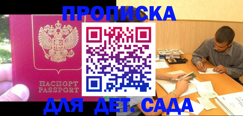 временная регистрация купить в Черногорске