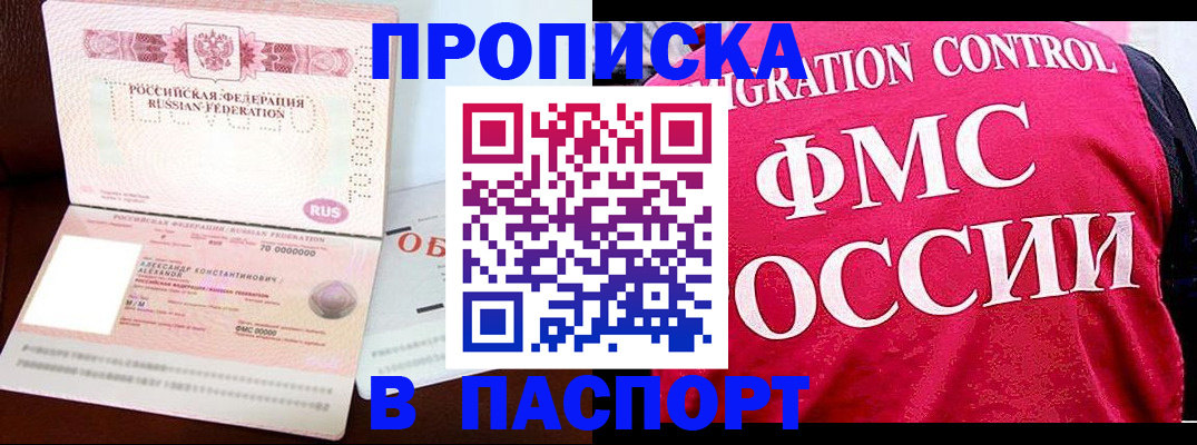 прописка для военкомата в Черногорске